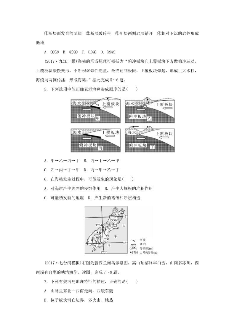 2019高考地理二轮复习 专题四 地表形态变化能力卷.doc_第2页