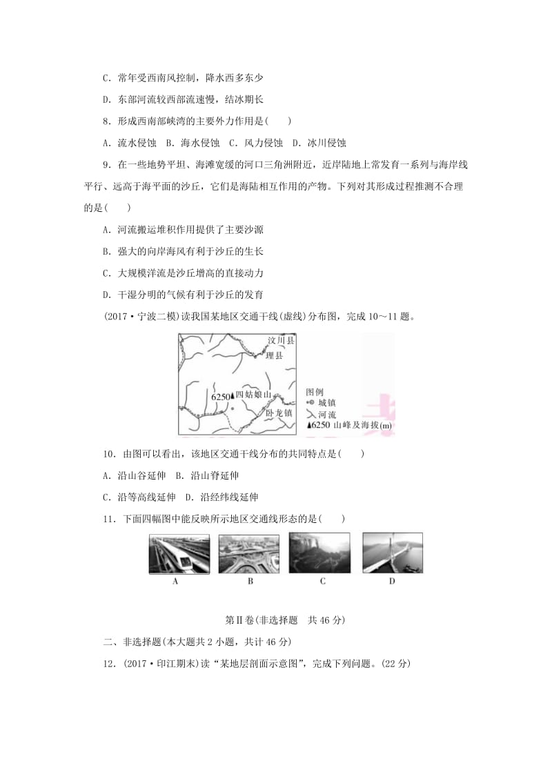 2019高考地理二轮复习 专题四 地表形态变化能力卷.doc_第3页