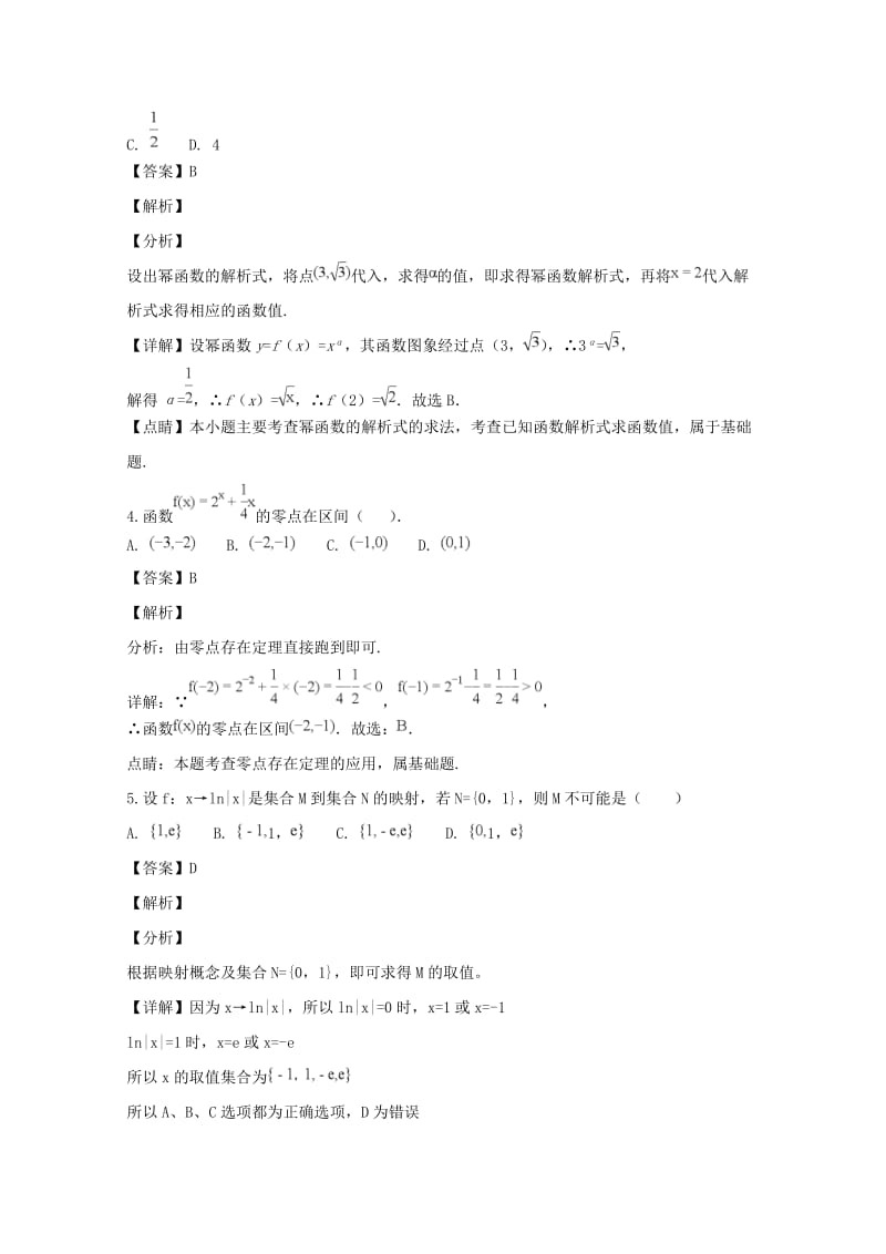 2018-2019学年高一数学上学期期中联考试题(含解析) (II).doc_第2页