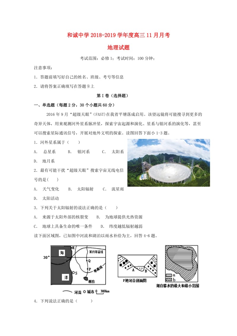 山西省晋中市和诚高中2019届高三地理11月月考试题.doc_第1页