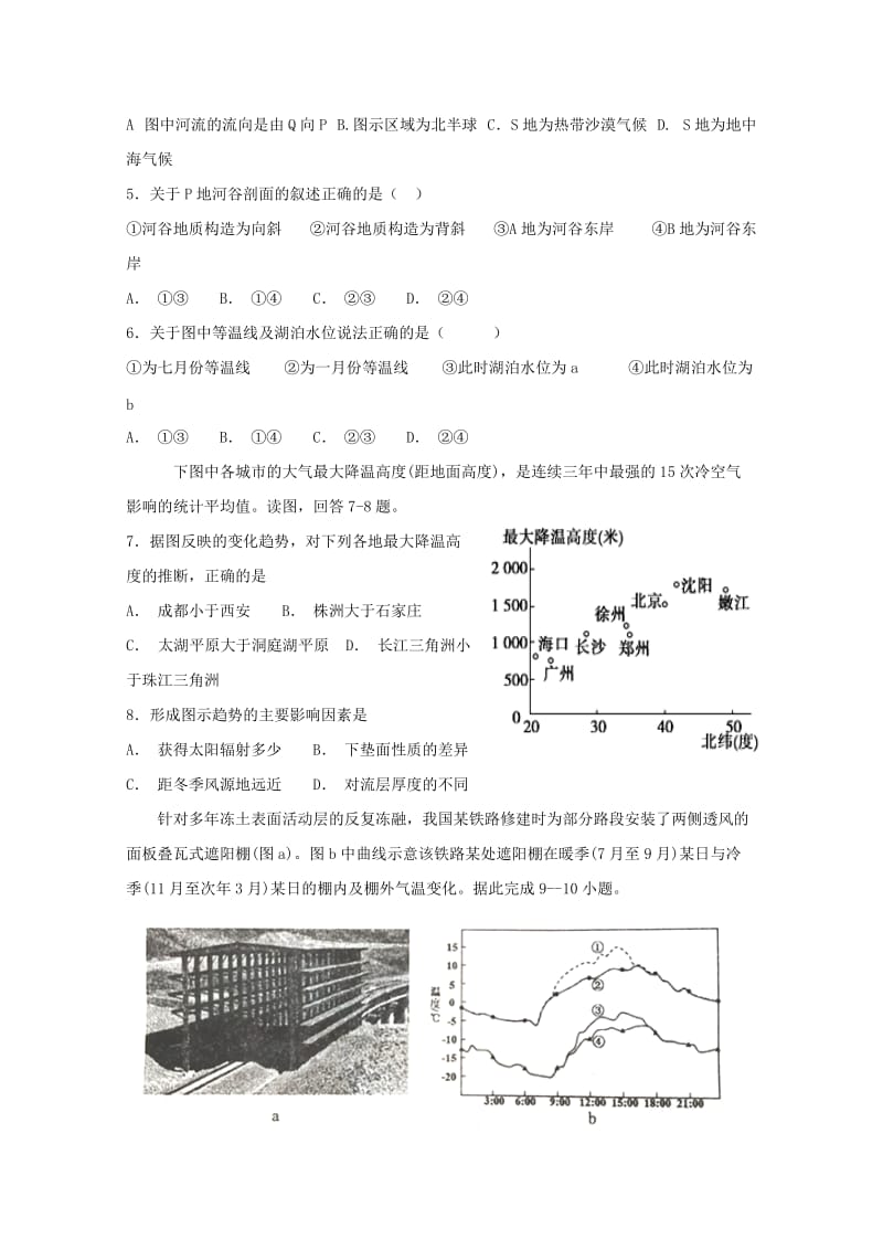 山西省晋中市和诚高中2019届高三地理11月月考试题.doc_第2页