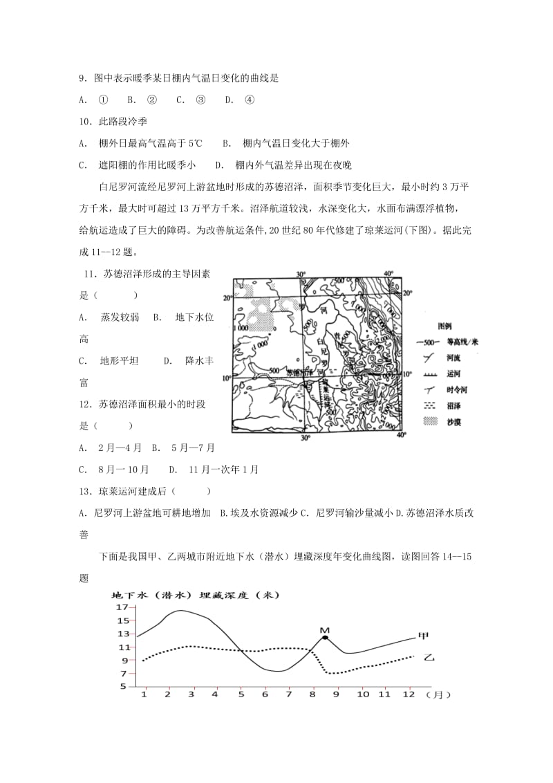 山西省晋中市和诚高中2019届高三地理11月月考试题.doc_第3页