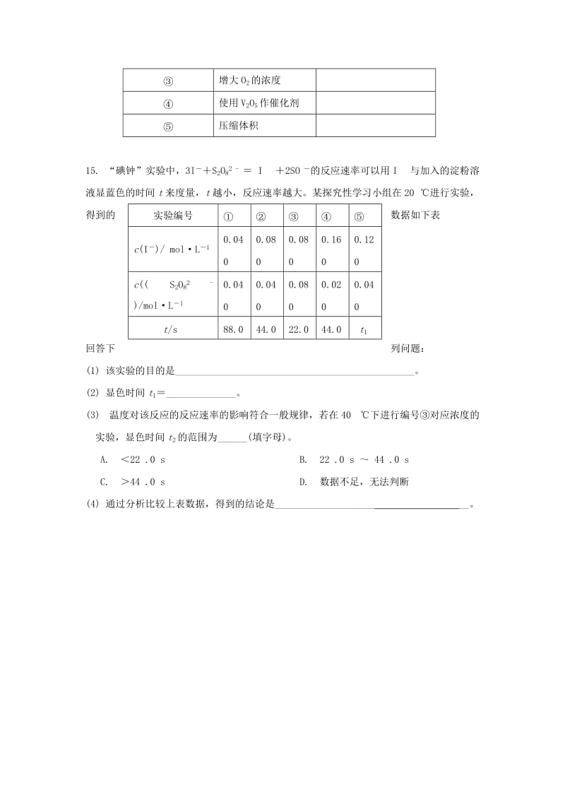 河南省商丘市高中化学 第二章 化学反应速率和化学平衡 2.2 影响化学反应速率的因素 第1课时巩固练习新人教版选修4.doc_第3页