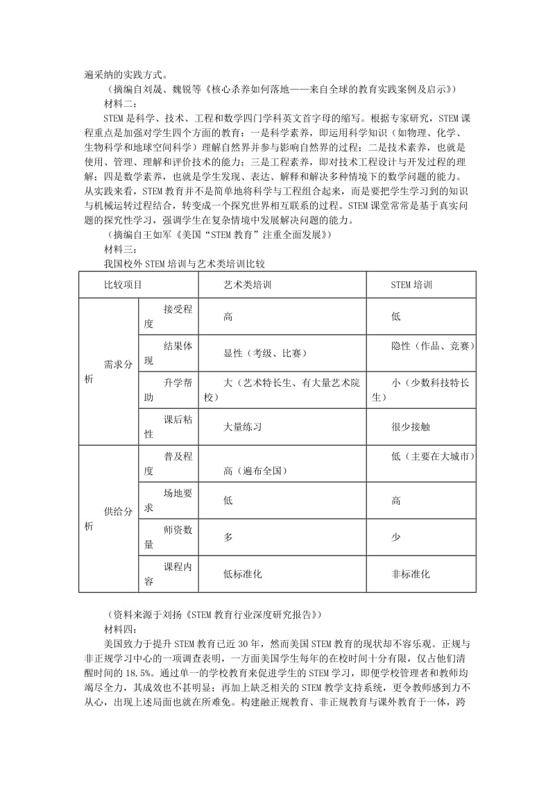 浙江省2019年高考语文压轴卷含解析.doc_第3页