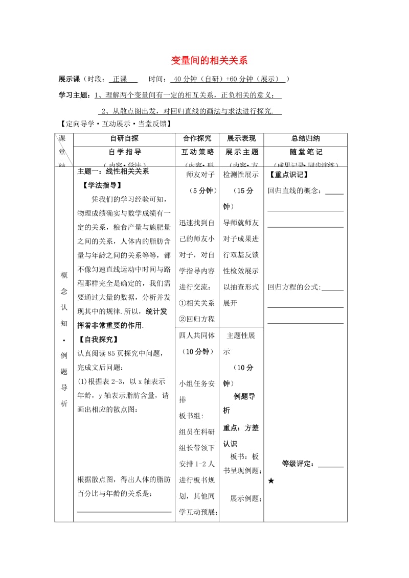 安徽省铜陵市高中数学 第三章《概率》变量间的相关关系学案新人教A版必修3.doc_第1页