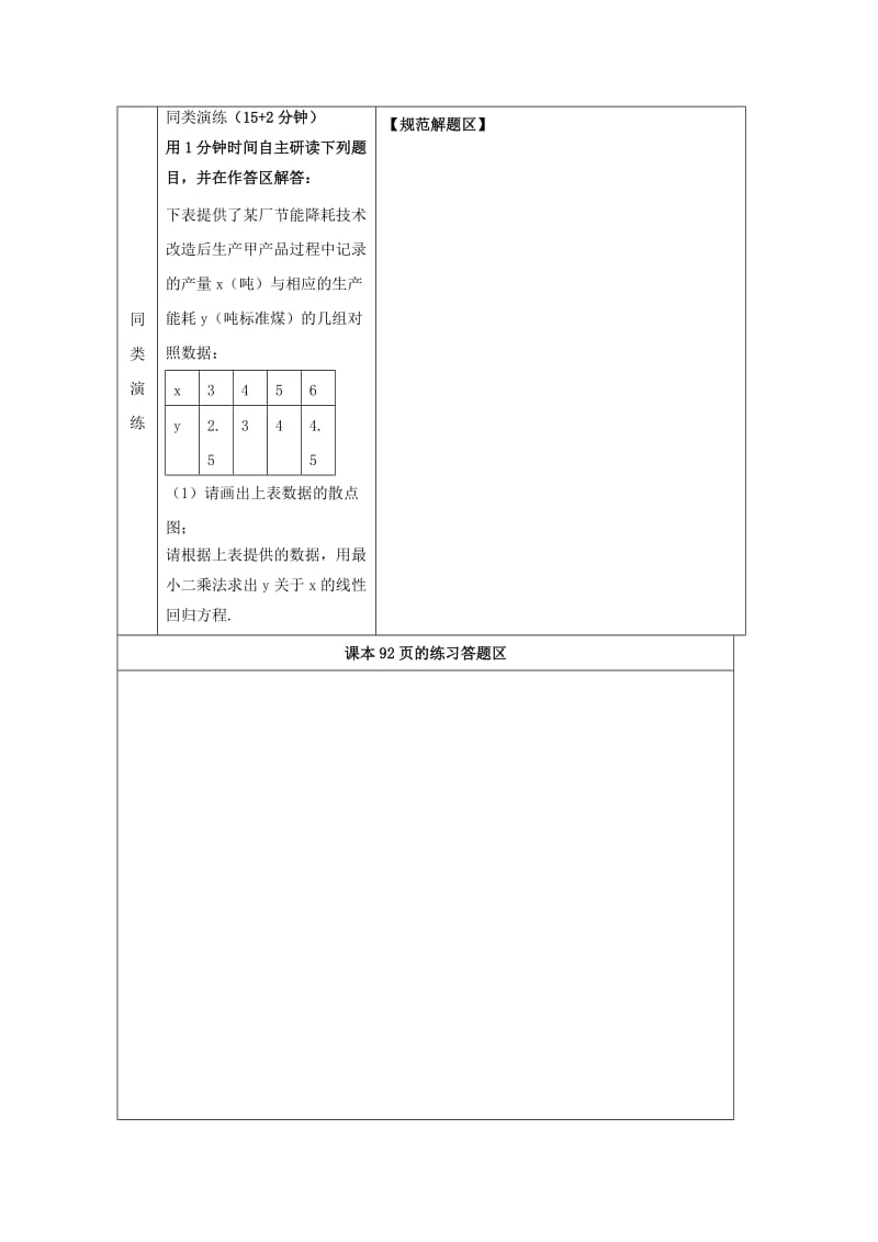 安徽省铜陵市高中数学 第三章《概率》变量间的相关关系学案新人教A版必修3.doc_第3页