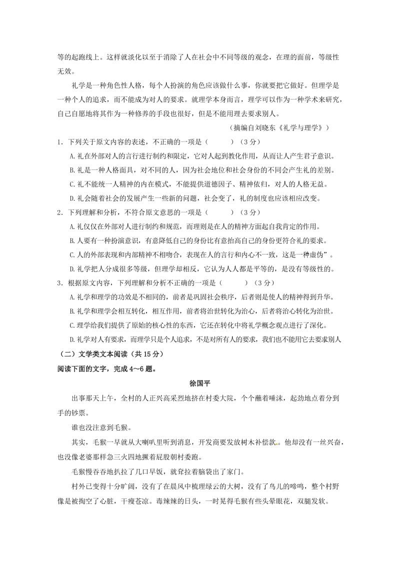 2018-2019学年高一语文上学期第一次阶段性复习过关考试试题.doc_第2页