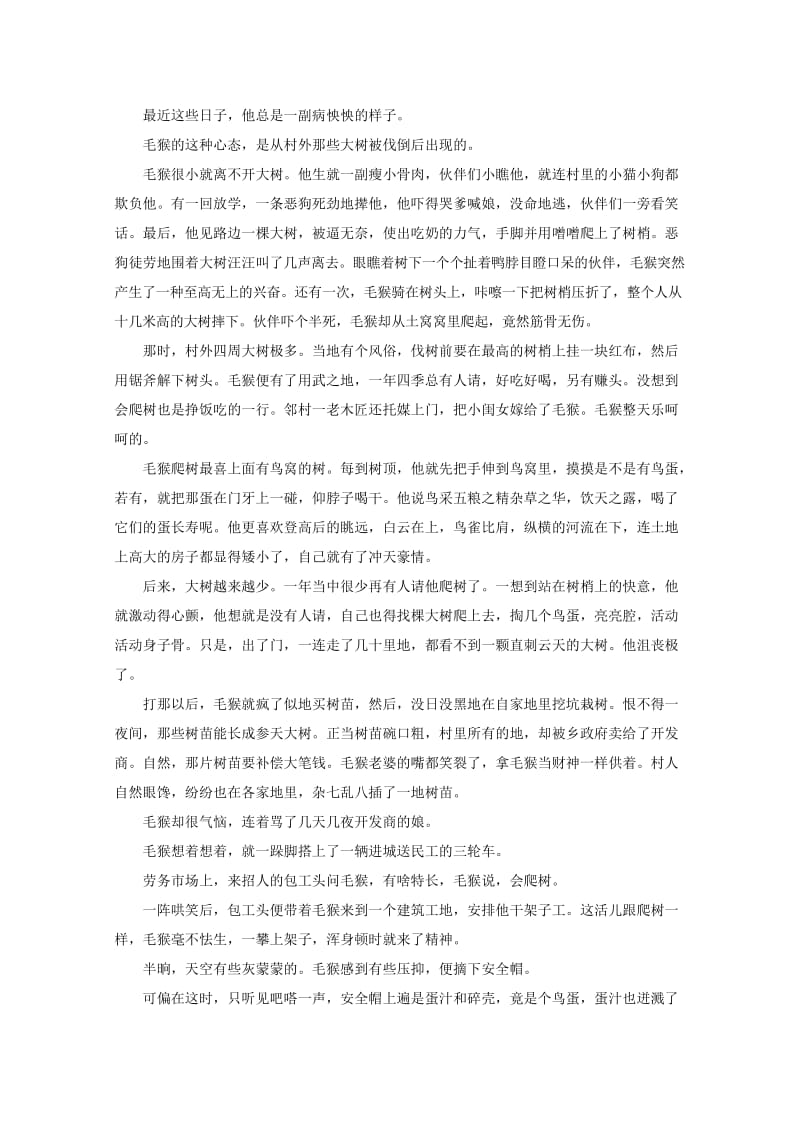 2018-2019学年高一语文上学期第一次阶段性复习过关考试试题.doc_第3页