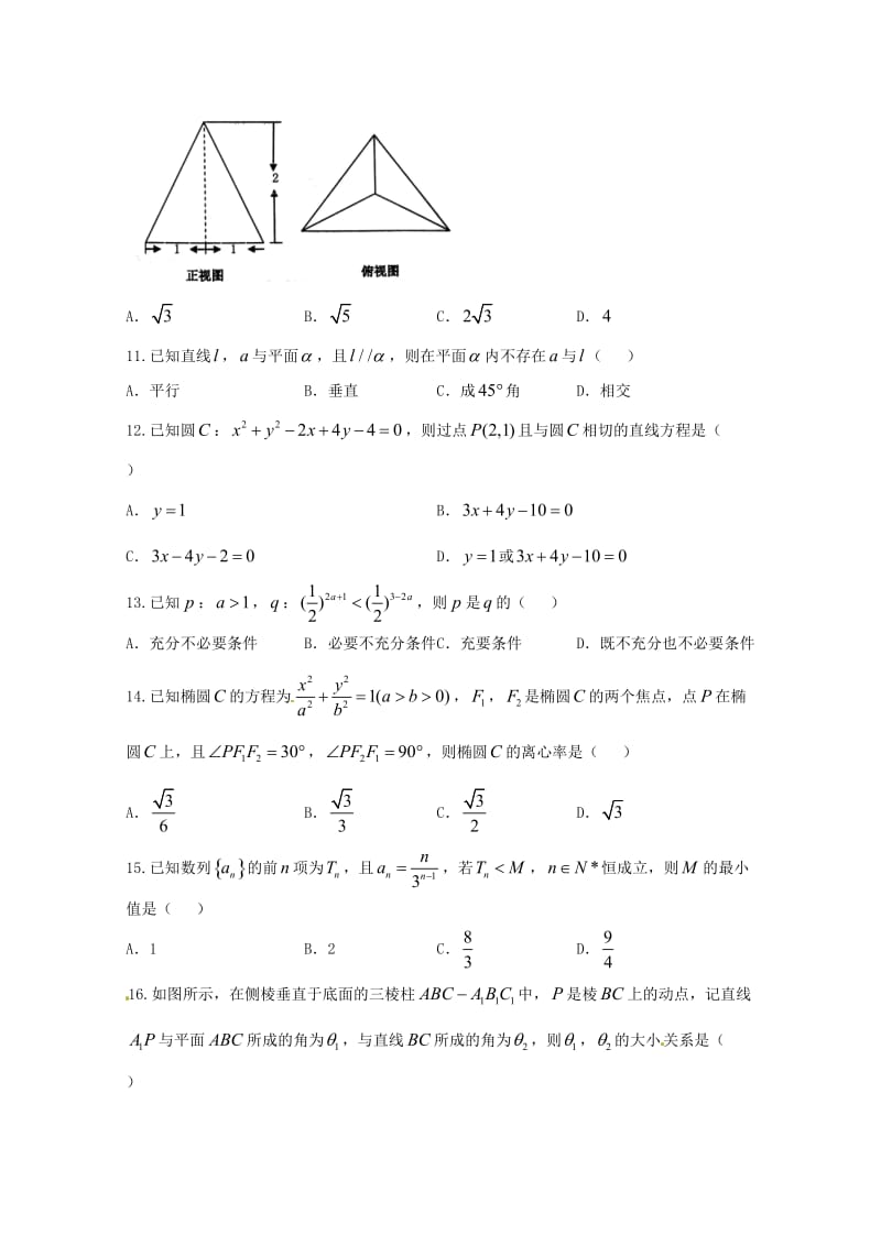 2017-2018学年高二数学下学期期中试题.doc_第2页