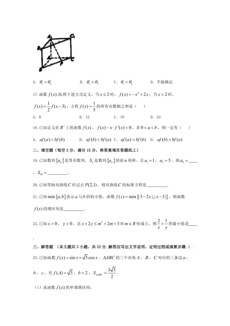 2017-2018学年高二数学下学期期中试题.doc_第3页