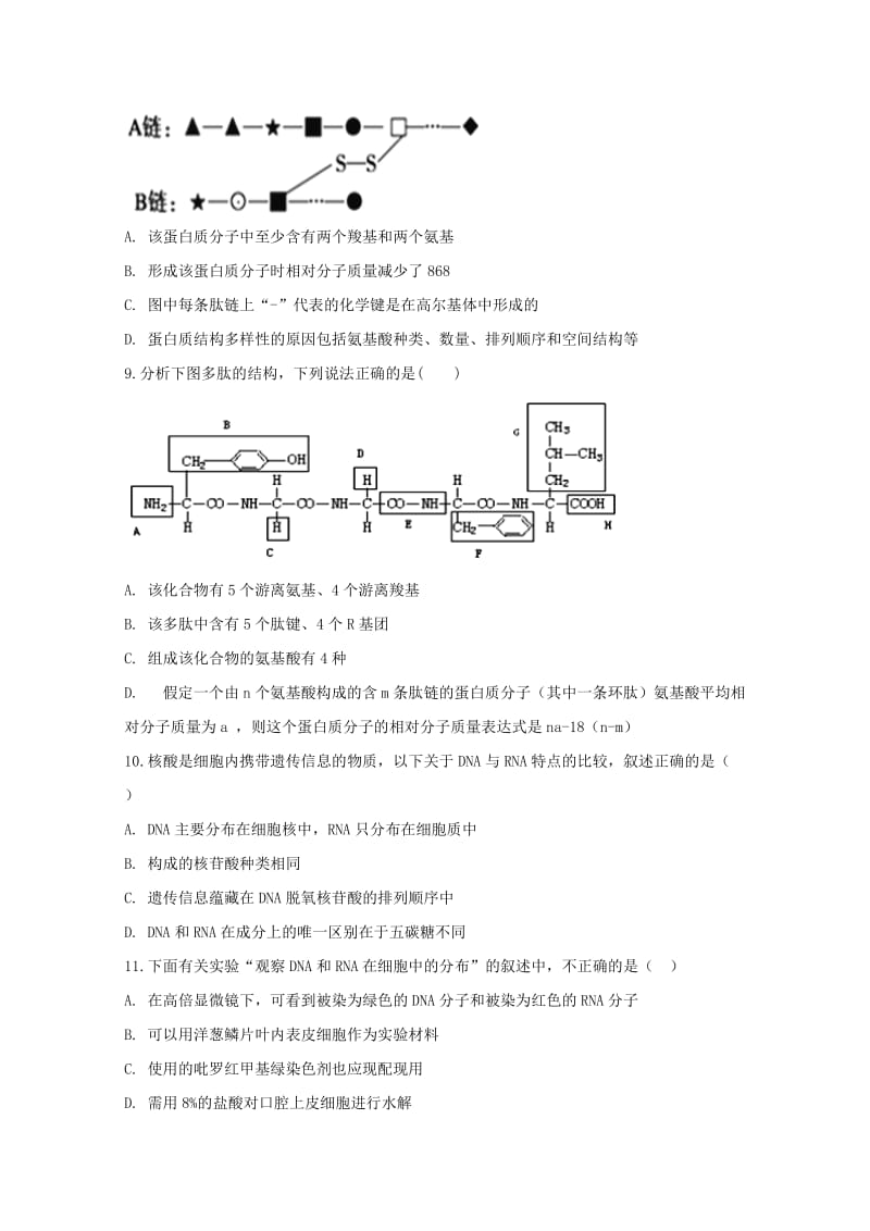 安徽省滁州市民办高中2018-2019学年高一生物上学期第二次月考试题.doc_第3页