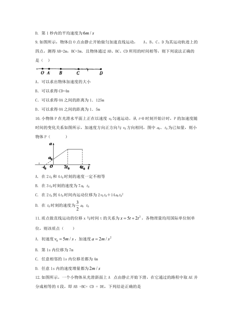 2018-2019学年高一物理上学期期中试题实验班.doc_第3页