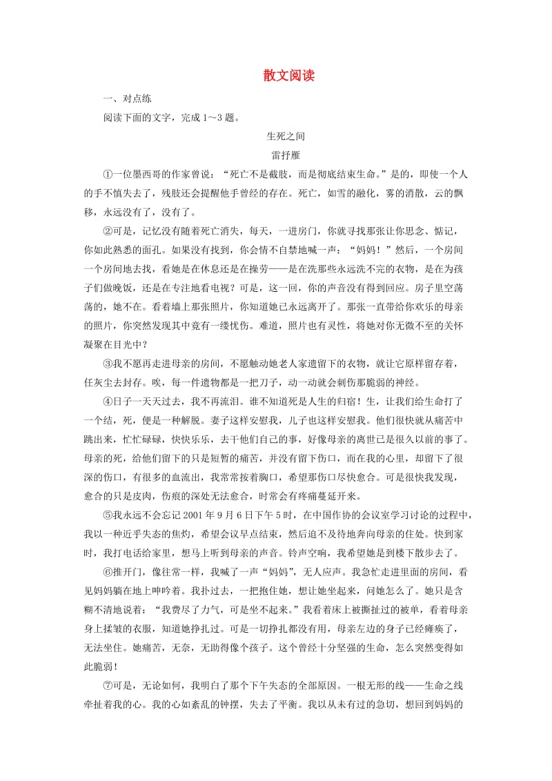 （浙江专用）2020版高考语文大一轮复习 第4部分 专题二 散文阅读1 迁移运用巩固提升（含解析）.doc_第1页