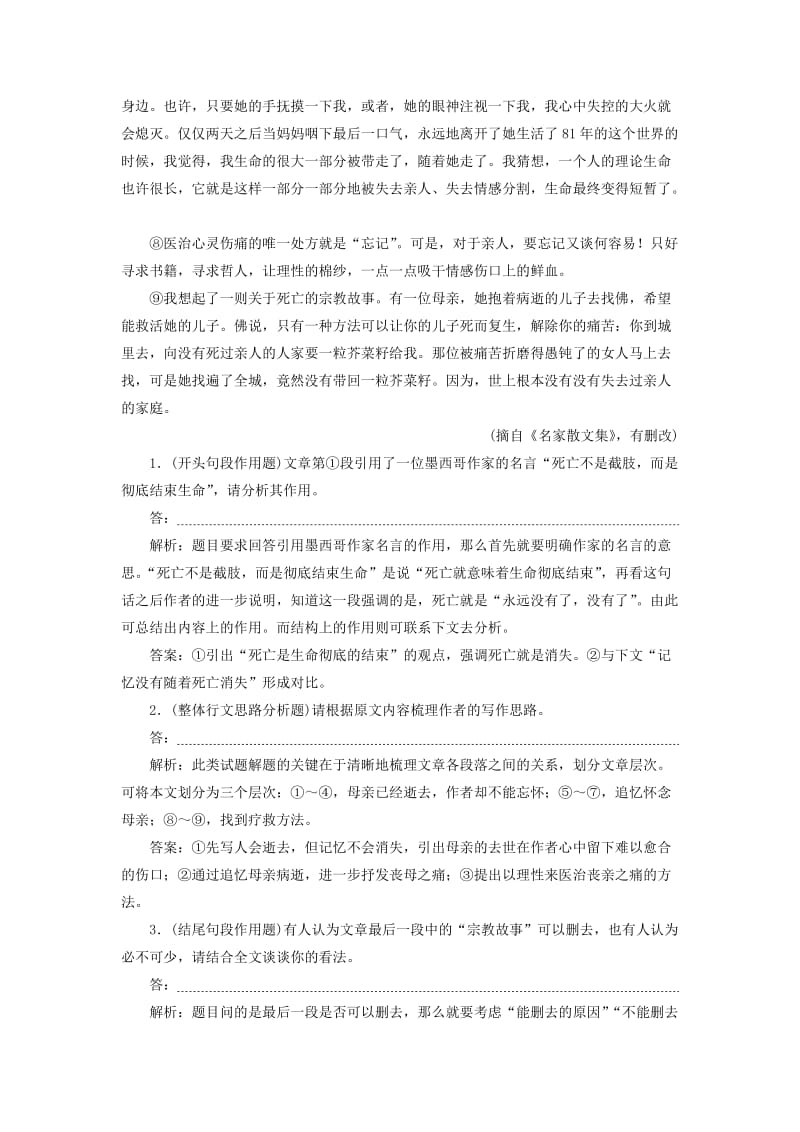 （浙江专用）2020版高考语文大一轮复习 第4部分 专题二 散文阅读1 迁移运用巩固提升（含解析）.doc_第2页