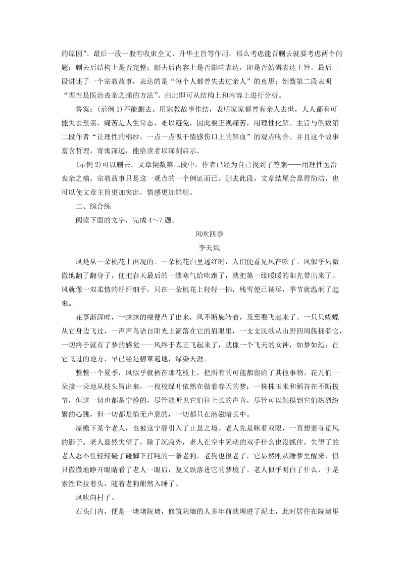 （浙江专用）2020版高考语文大一轮复习 第4部分 专题二 散文阅读1 迁移运用巩固提升（含解析）.doc_第3页