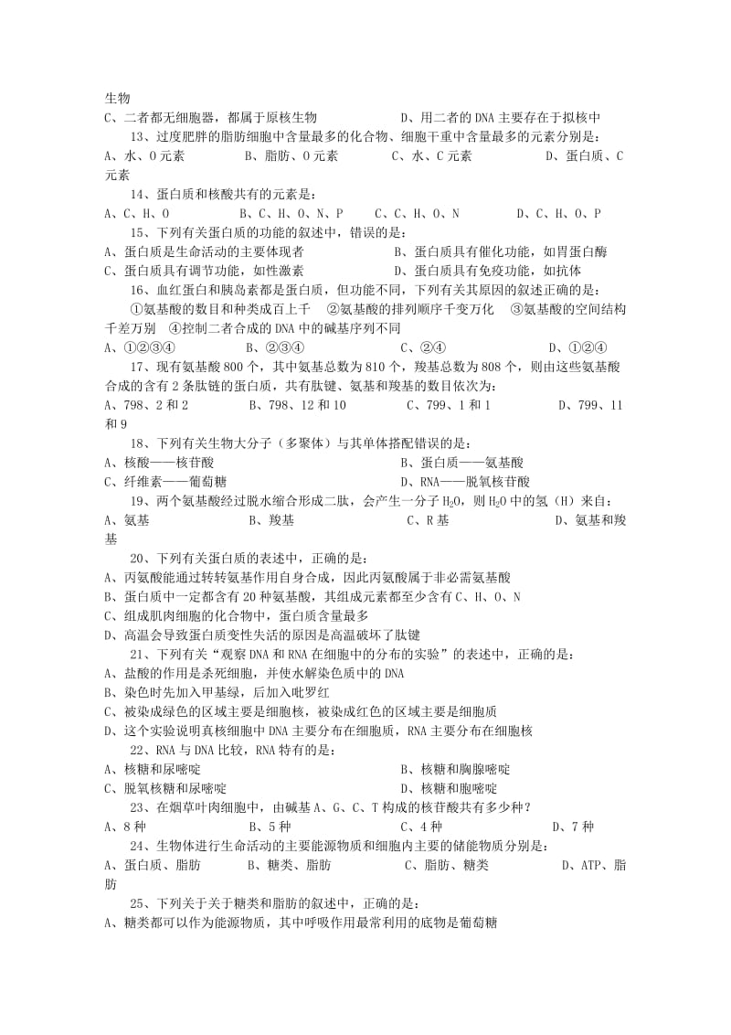 2018-2019学年高一生物上学期第一次阶段性考试试题 (I).doc_第2页