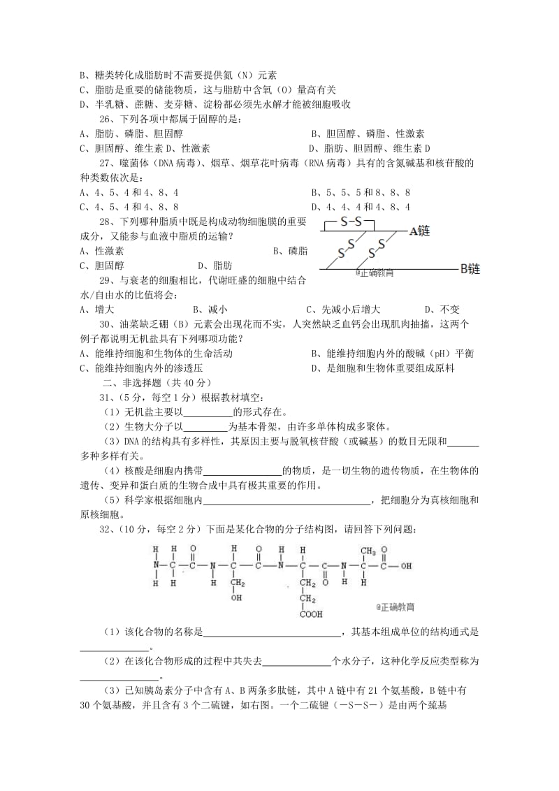 2018-2019学年高一生物上学期第一次阶段性考试试题 (I).doc_第3页