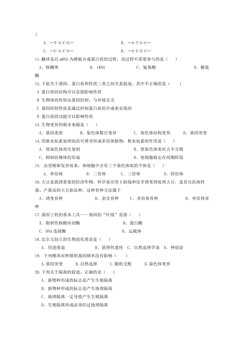 2018-2019学年高二生物上学期期末考试试题 文 (I).doc_第2页