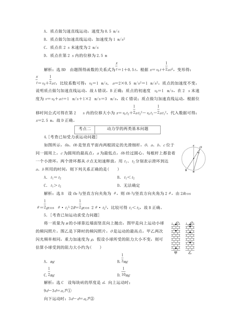 （江苏专版）2019版高考物理二轮复习 专题一 第二讲 力与直线运动课前自测诊断卷（含解析）.doc_第2页