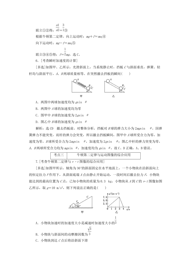 （江苏专版）2019版高考物理二轮复习 专题一 第二讲 力与直线运动课前自测诊断卷（含解析）.doc_第3页