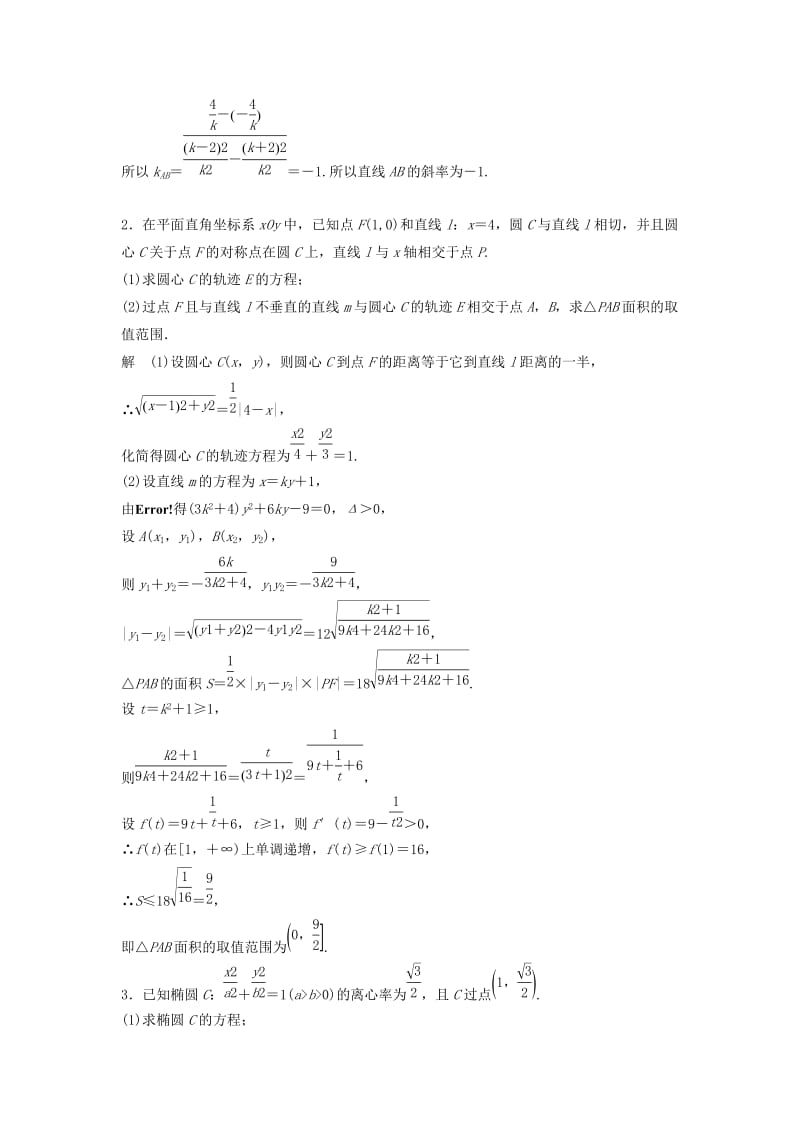 浙江省2019高考数学 精准提分练 解答题通关练4 圆锥曲线.docx_第2页