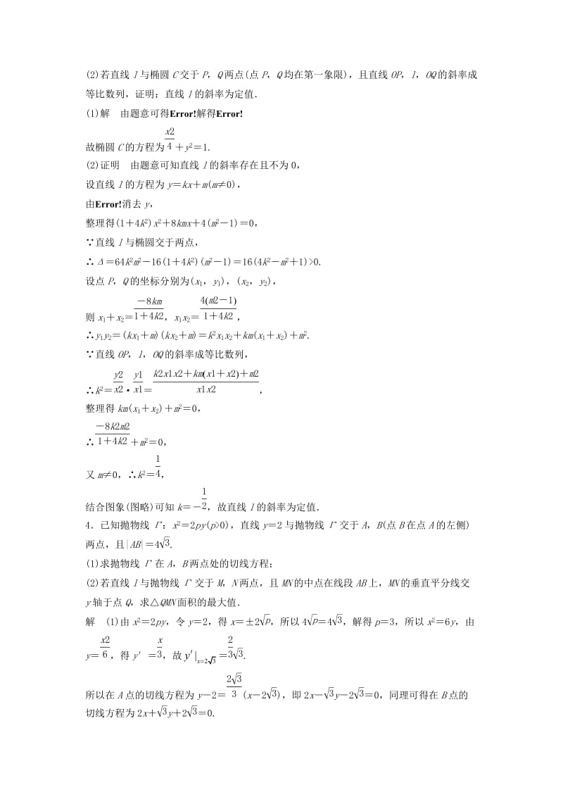 浙江省2019高考数学 精准提分练 解答题通关练4 圆锥曲线.docx_第3页