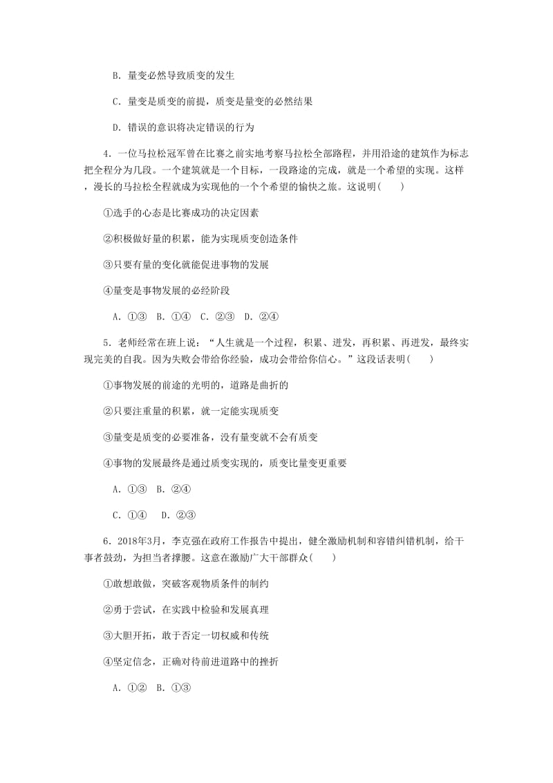 江苏专版2019年高考政治总复习第三单元思想方法与创新意识第八课唯物辩证法的发展观课时作业新人教版必修4 .doc_第2页