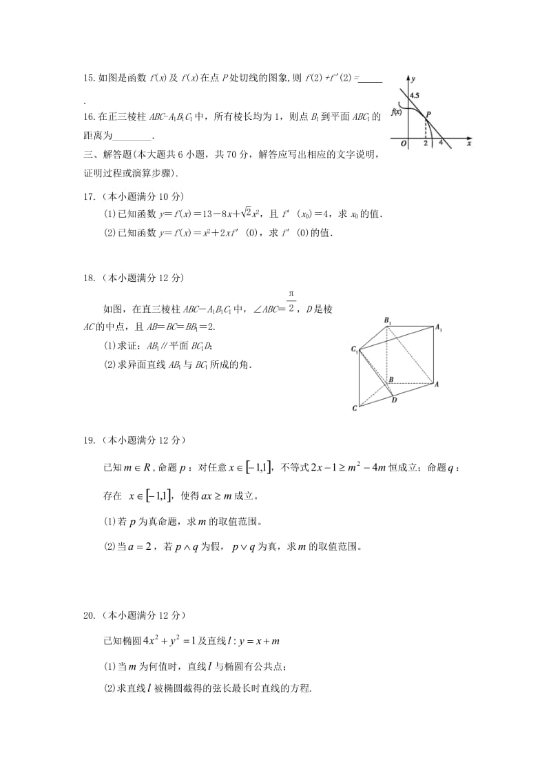 2018-2019学年高二数学上学期期末考试试题理普通班.doc_第3页