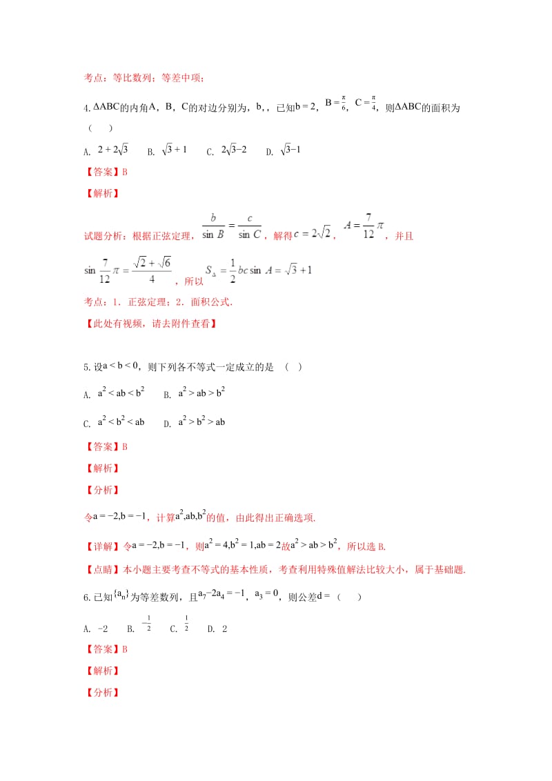 2018-2019学年高二数学上学期期末考试试卷 文(含解析) (III).doc_第2页