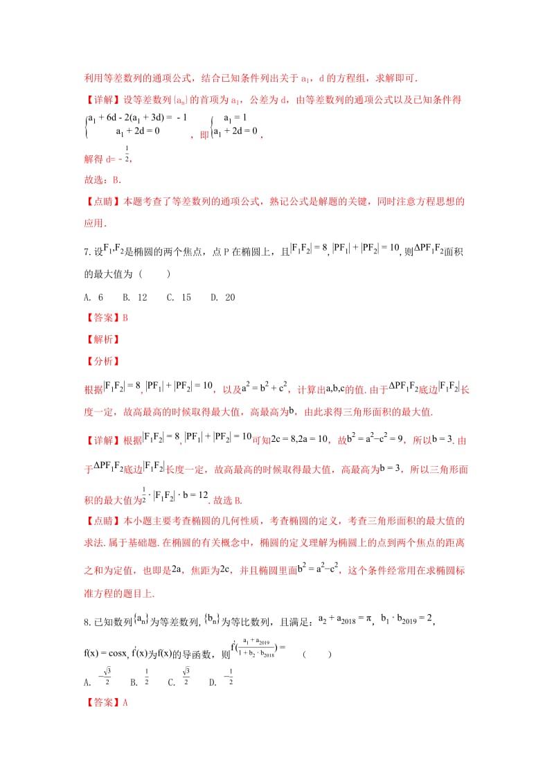 2018-2019学年高二数学上学期期末考试试卷 文(含解析) (III).doc_第3页