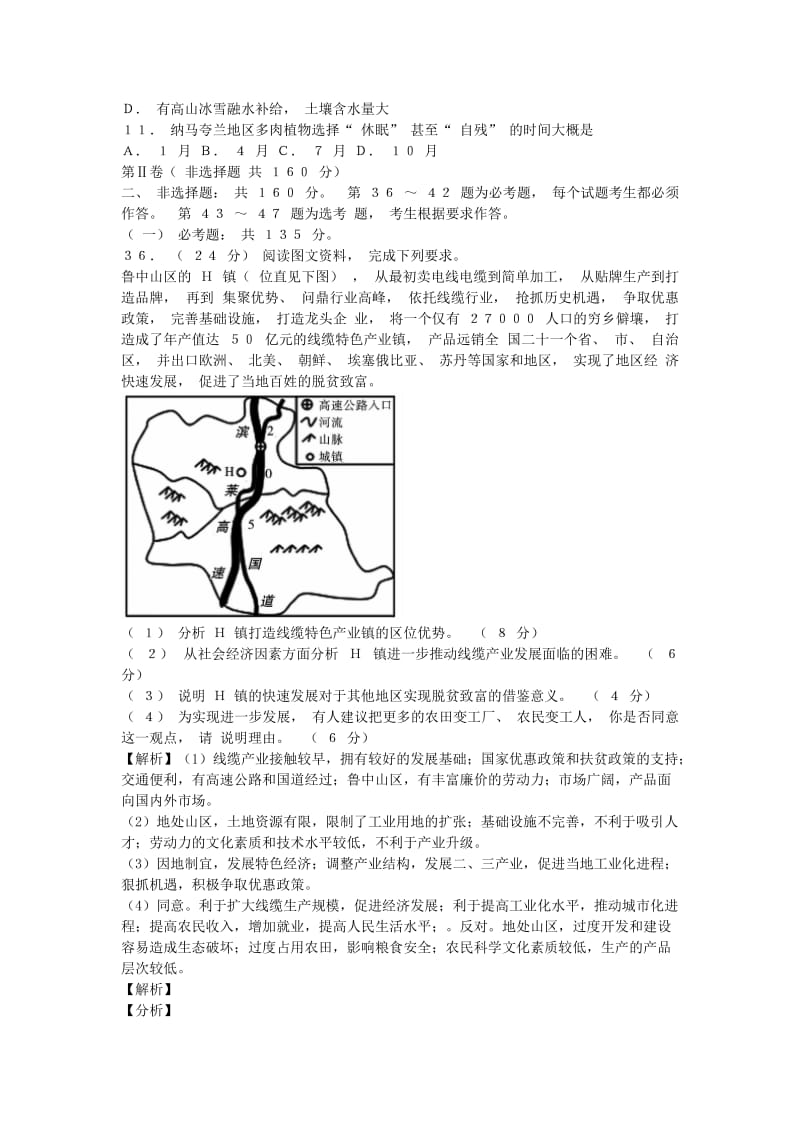 陕西省西安市周至县2019届高三地理第一次模拟考试试题（含解析）.doc_第3页