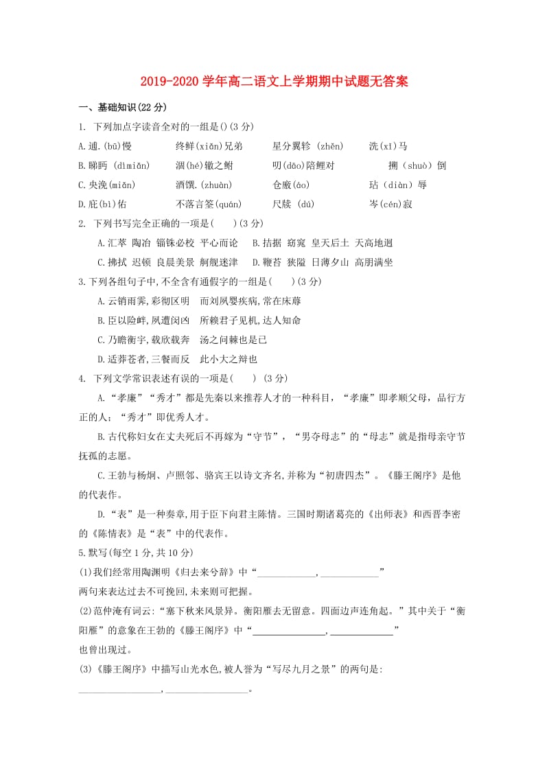 2019-2020学年高二语文上学期期中试题无答案.doc_第1页