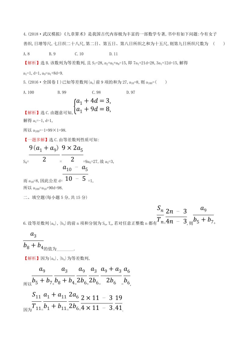 （全国通用版）2019版高考数学一轮复习 第五章 数列 课时分层作业 三十 5.2 等差数列及其前n项和 文.doc_第2页