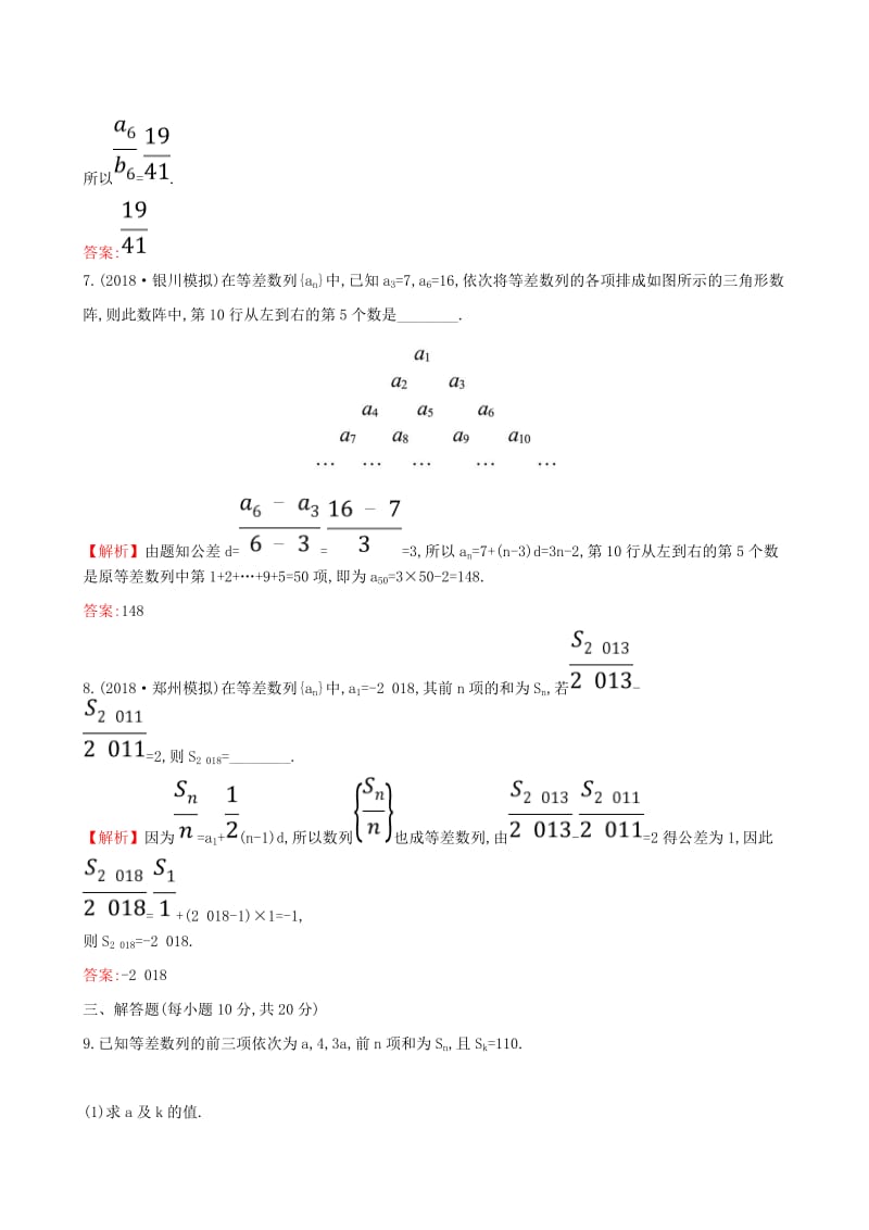 （全国通用版）2019版高考数学一轮复习 第五章 数列 课时分层作业 三十 5.2 等差数列及其前n项和 文.doc_第3页