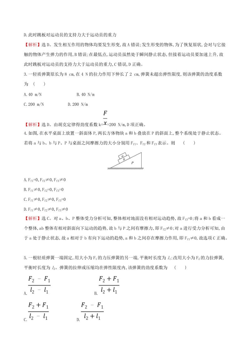 （全国通用版）2019版高考物理一轮复习 第二章 相互作用 课时分层作业 四 2.1 重力 弹力 摩擦力.doc_第2页