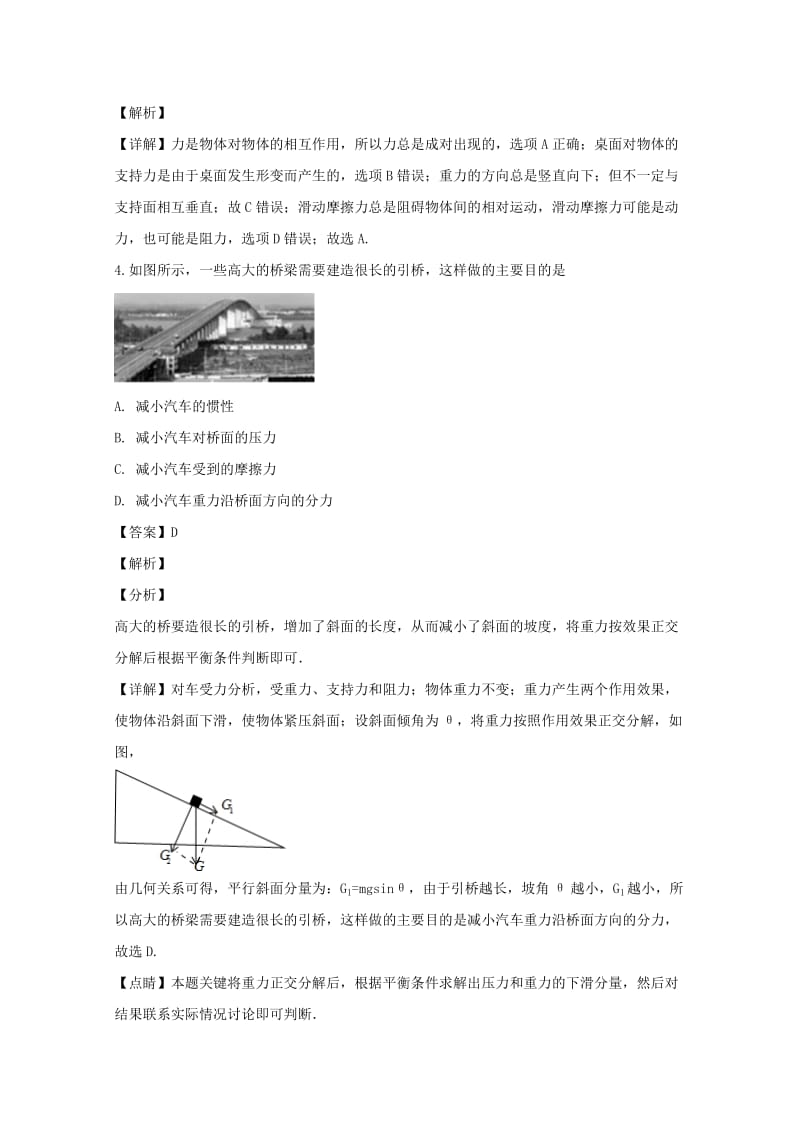 2018-2019学年高一物理上学期期末教学质量检测试题(含解析).doc_第2页