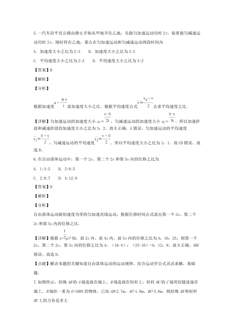 2018-2019学年高一物理上学期期末教学质量检测试题(含解析).doc_第3页