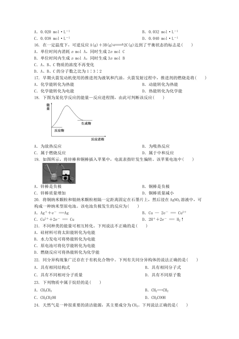 2019-2020学年高一化学下学期期末考试学业水平试题.doc_第3页