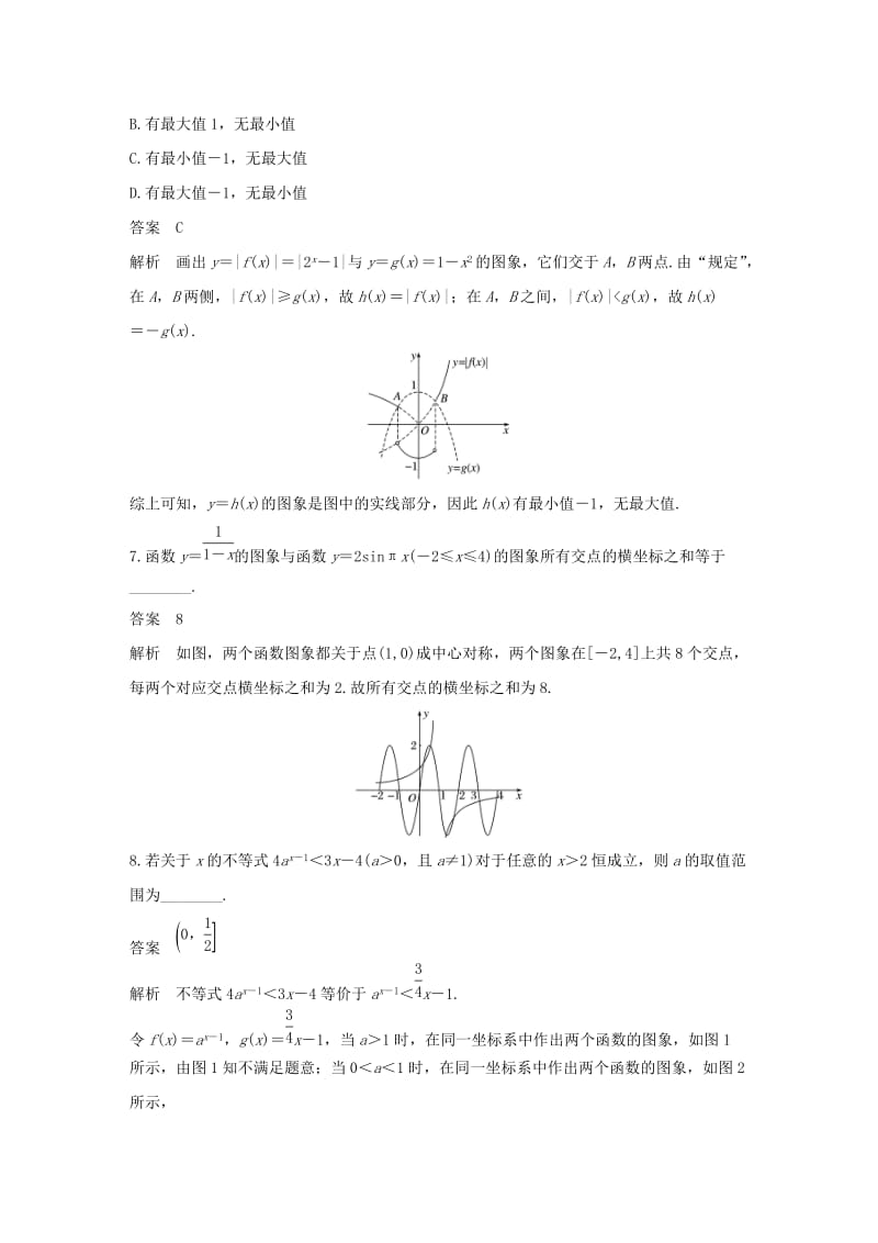 （通用版）2019高考数学二轮复习 第二篇 第23练 函数的概念、图象与性质精准提分练习 文.docx_第3页