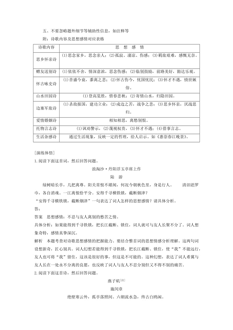 2018-2019学年高中语文 第三单元 古诗鉴赏三技之三把握情感学案（含解析 新人教版选修《中国古代诗歌散文欣赏》.docx_第2页