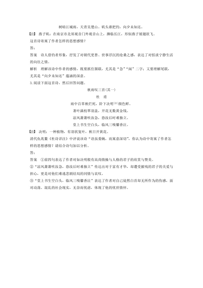 2018-2019学年高中语文 第三单元 古诗鉴赏三技之三把握情感学案（含解析 新人教版选修《中国古代诗歌散文欣赏》.docx_第3页