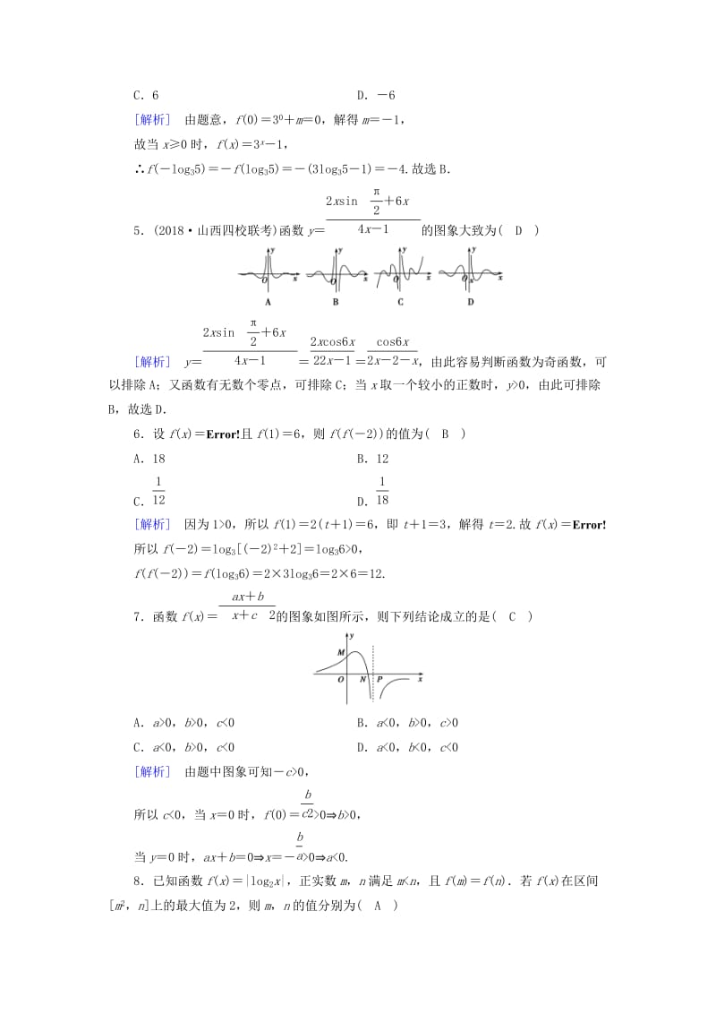 文理通用2019届高考数学大二轮复习第1部分专题2函数与导数第1讲函数的图象与性质练习.doc_第2页