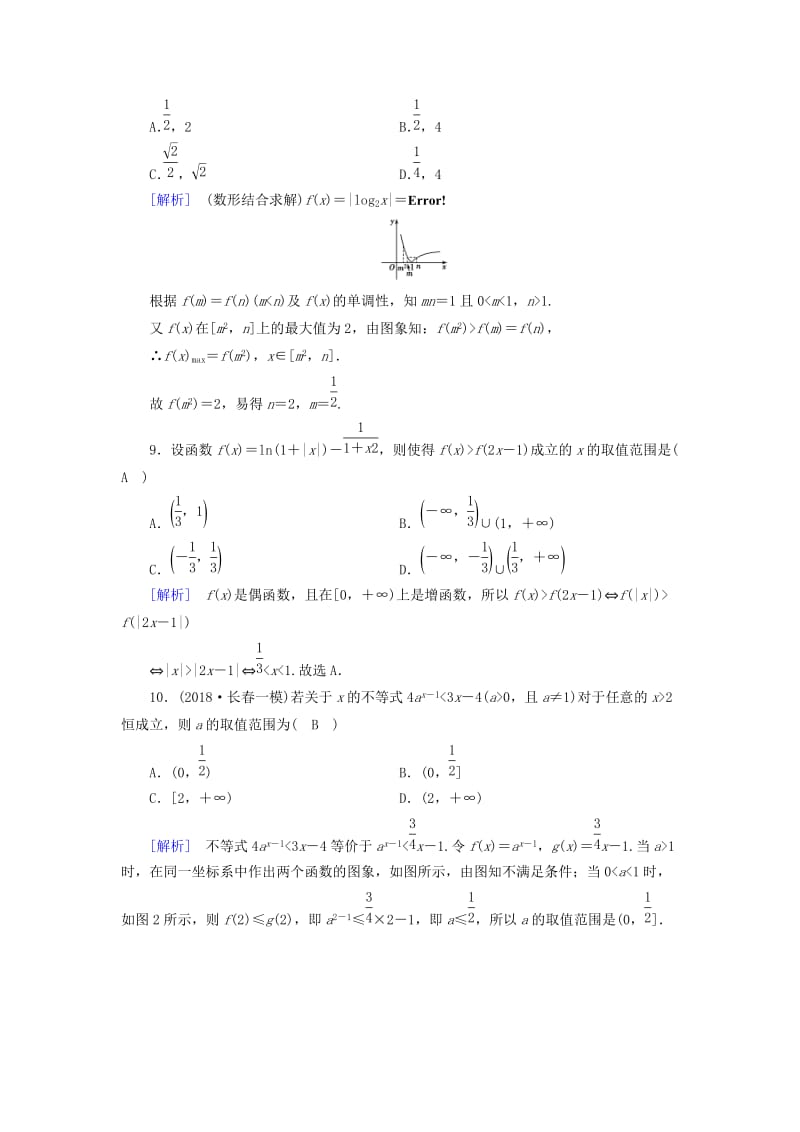 文理通用2019届高考数学大二轮复习第1部分专题2函数与导数第1讲函数的图象与性质练习.doc_第3页