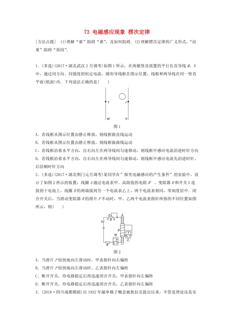 江苏专用2019高考物理一轮复习第十章电磁感应课时73电磁感应现象楞次定律加练半小时.docx_第1页