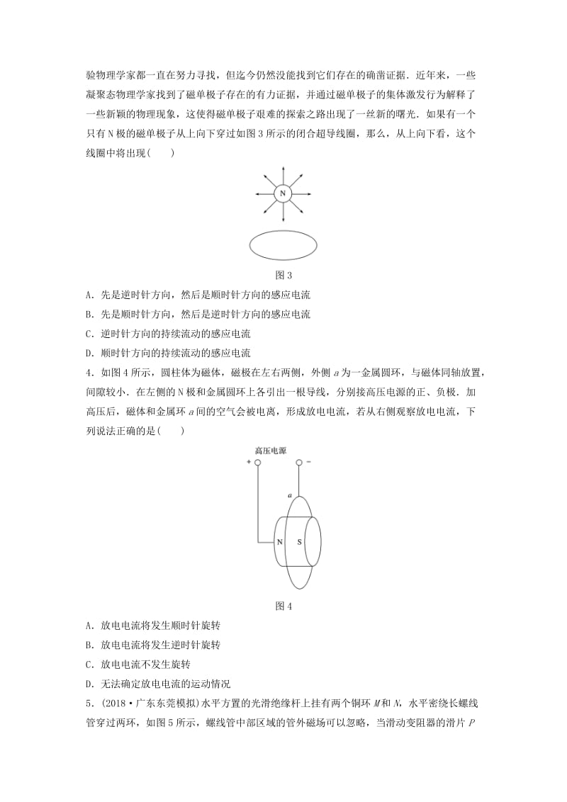 江苏专用2019高考物理一轮复习第十章电磁感应课时73电磁感应现象楞次定律加练半小时.docx_第2页