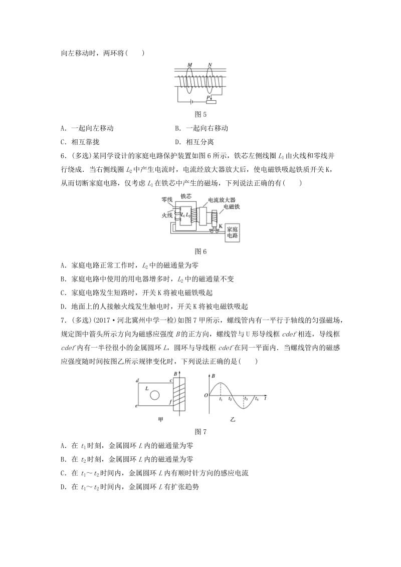 江苏专用2019高考物理一轮复习第十章电磁感应课时73电磁感应现象楞次定律加练半小时.docx_第3页