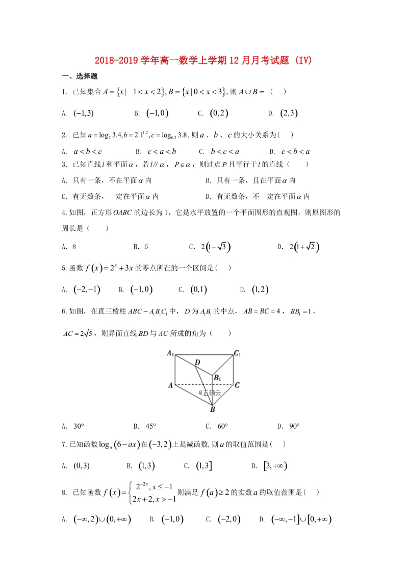 2018-2019学年高一数学上学期12月月考试题 (IV).doc_第1页