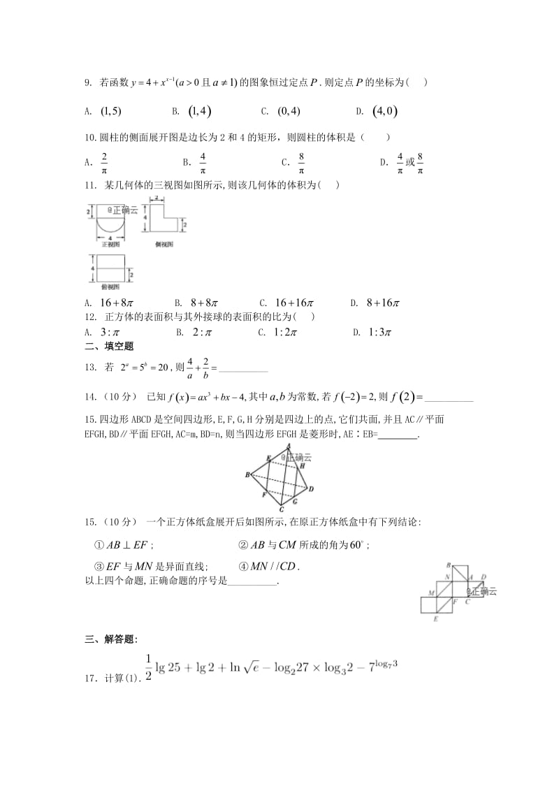 2018-2019学年高一数学上学期12月月考试题 (IV).doc_第2页