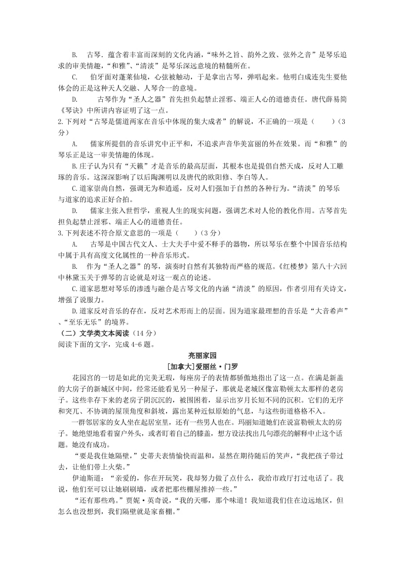 2019-2020学年高一语文上学期第二次月考试题 (III).doc_第2页