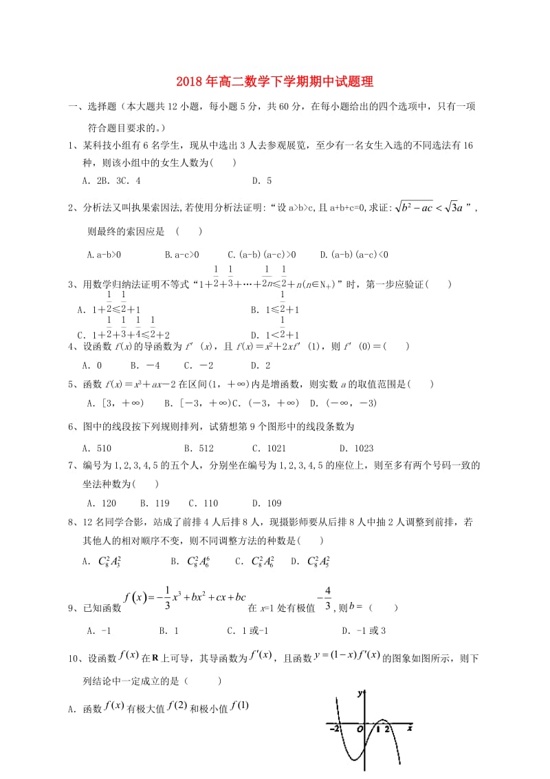 2018年高二数学下学期期中试题理.doc_第1页